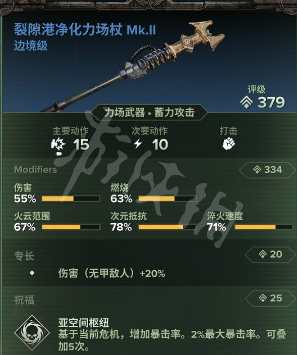 《戰鎚40K暗潮》靈能者天賦是什麽?靈能者天賦和配裝推薦分享 《戰鎚40K暗潮》靈能者天賦是什麽?靈能者天賦和配裝推薦分享