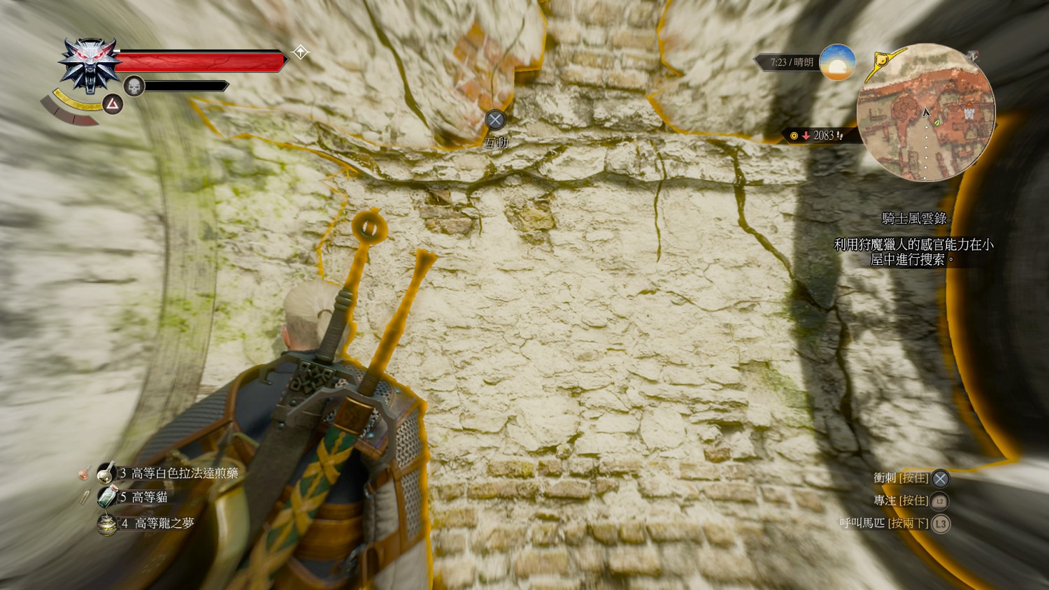 《巫師3:狂獵》血與酒全染色劑配方位置圖文詳解 《巫師3:狂獵》血與酒全染色劑配方位置圖文詳解