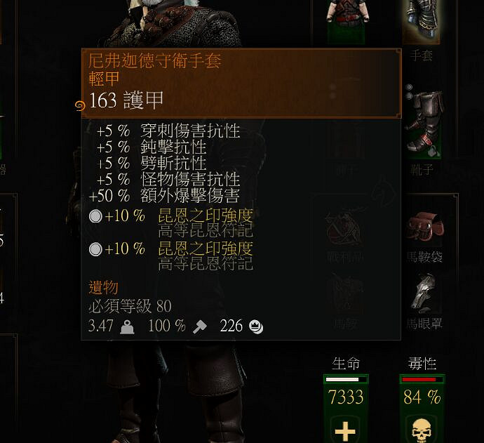 《巫師3:狂獵》新手向套裝加點圖文指南 《巫師3:狂獵》新手向套裝加點圖文指南