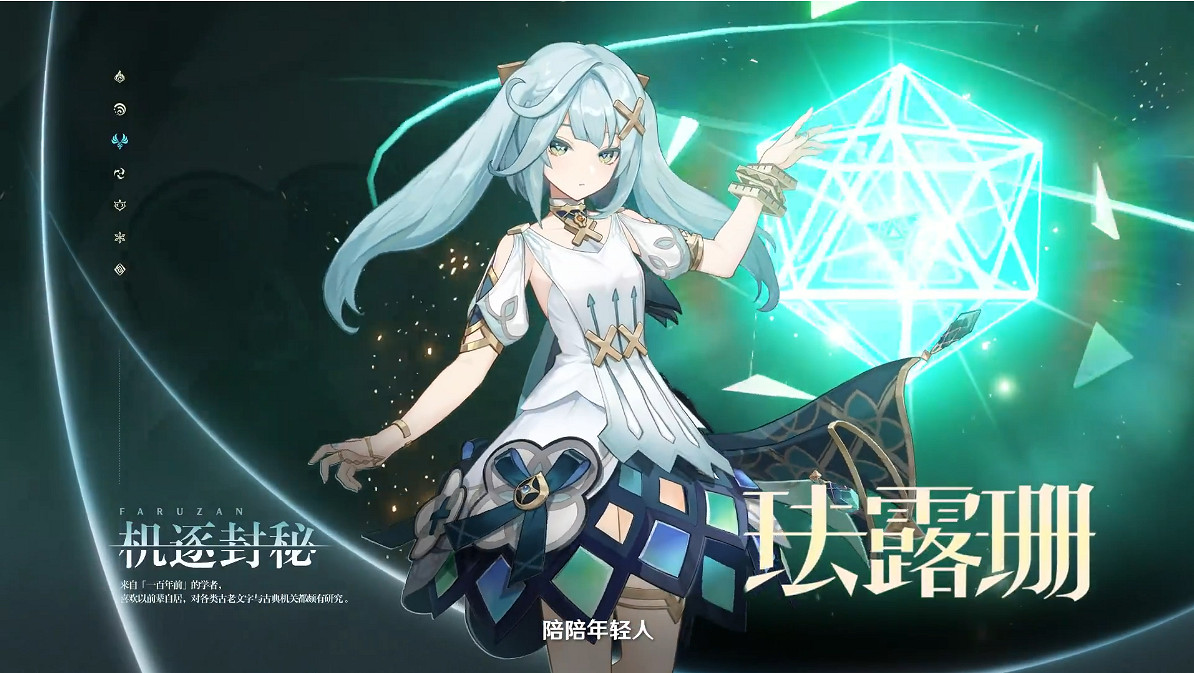 先叫聲前輩聽聽《原神》新角色“琺露珊”展示公開！