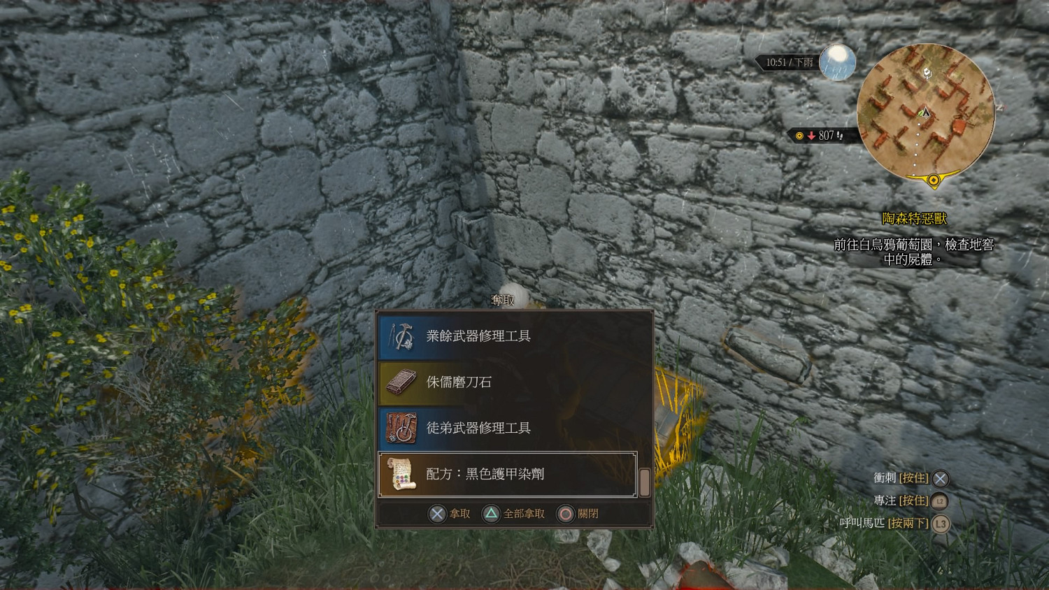 《巫師3：狂獵》血與酒全染色劑配方位置圖文詳解