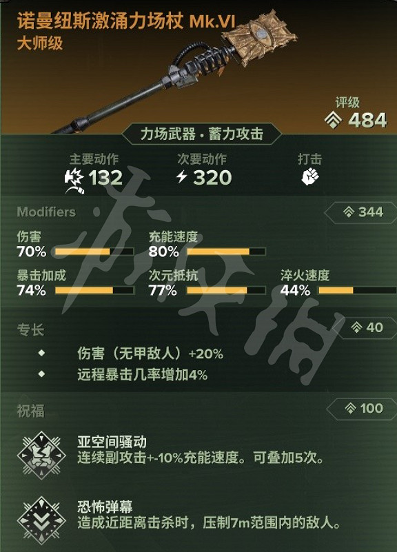 《戰鎚40K暗潮》靈能者天賦是什麽?靈能者天賦和配裝推薦分享 《戰鎚40K暗潮》靈能者天賦是什麽?靈能者天賦和配裝推薦分享