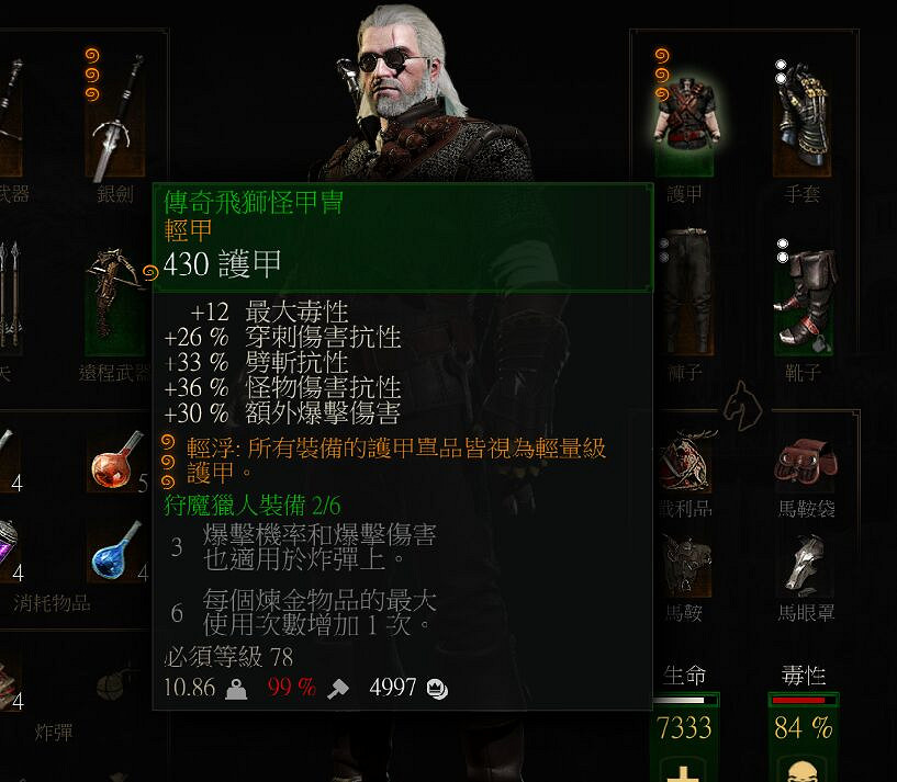 《巫師3:狂獵》新手向套裝加點圖文指南 《巫師3:狂獵》新手向套裝加點圖文指南