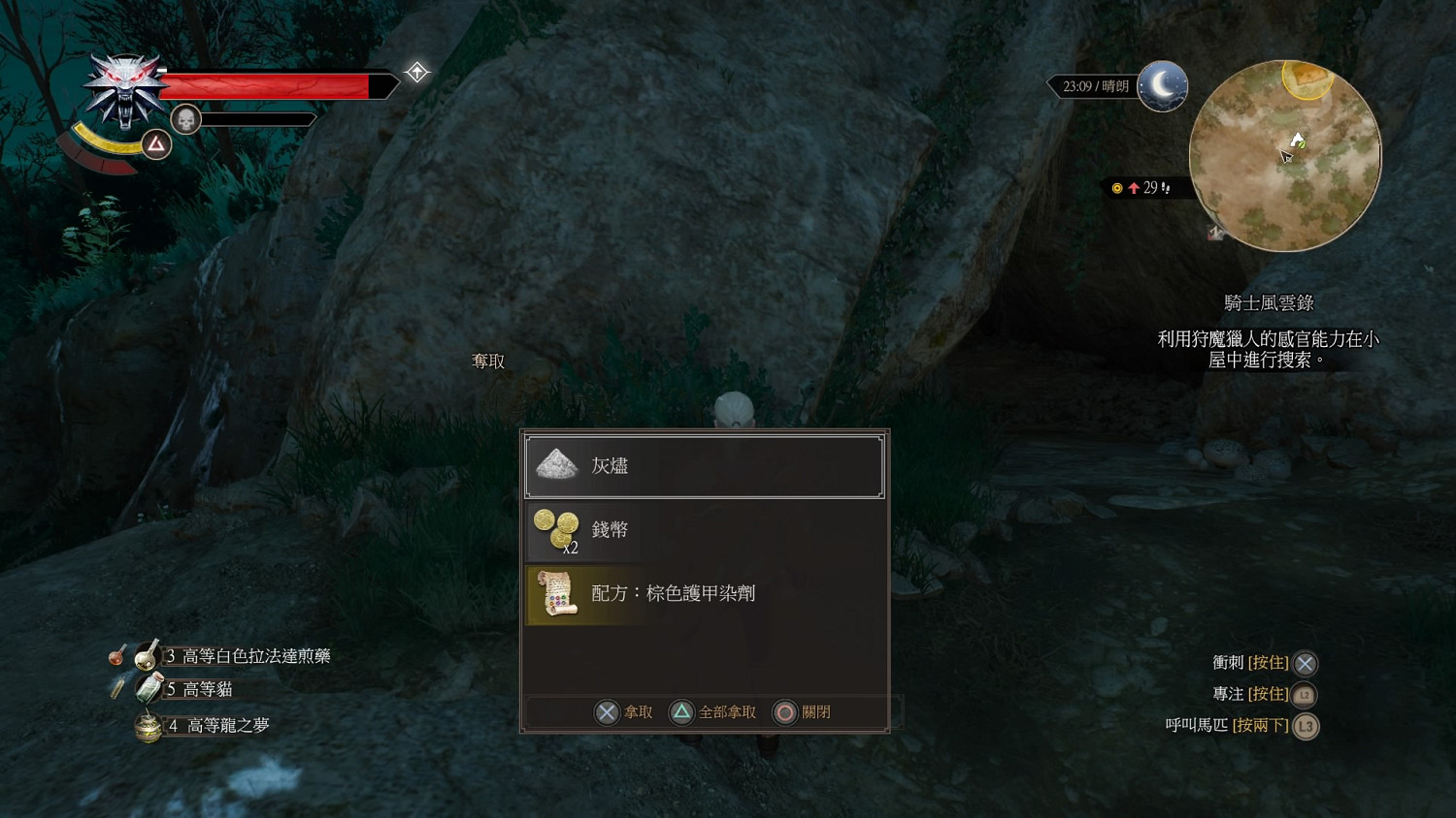 《巫師3:狂獵》血與酒全染色劑配方位置圖文詳解 《巫師3:狂獵》血與酒全染色劑配方位置圖文詳解