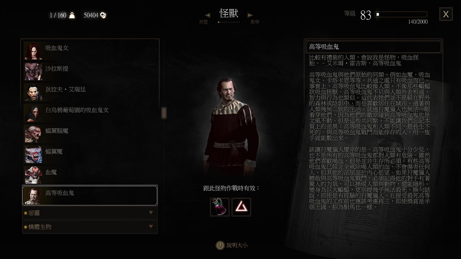 《巫師3：狂獵》血與酒吸血鬼設定研究解析攻略