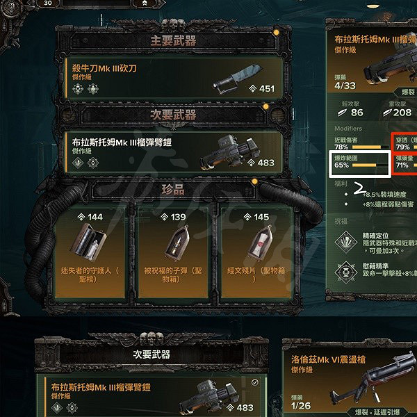 《戰鎚40K暗潮》歐格林高難度怎麽配裝?高難度配裝方法分享 《戰鎚40K暗潮》歐格林高難度怎麽配裝?高難度配裝方法分享
