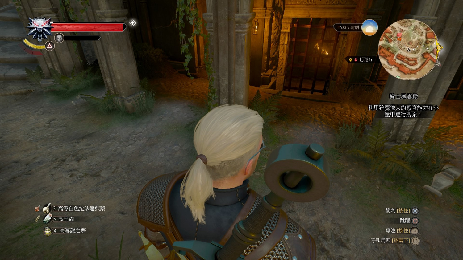 《巫師3:狂獵》血與酒全染色劑配方位置圖文詳解 《巫師3:狂獵》血與酒全染色劑配方位置圖文詳解