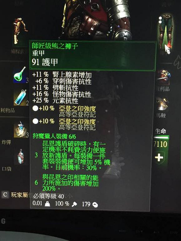 《巫師3:狂獵》師匠級熊裝賞析 《巫師3:狂獵》師匠級熊裝賞析