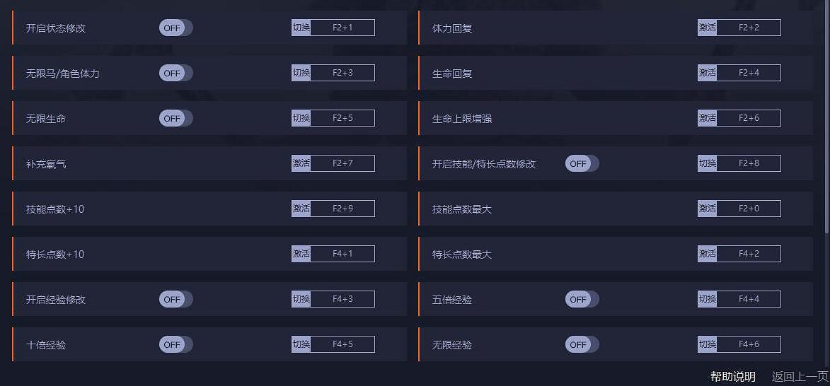 《刺客教條英靈殿》修改器有什麽功能？20項修改器使用方法介紹