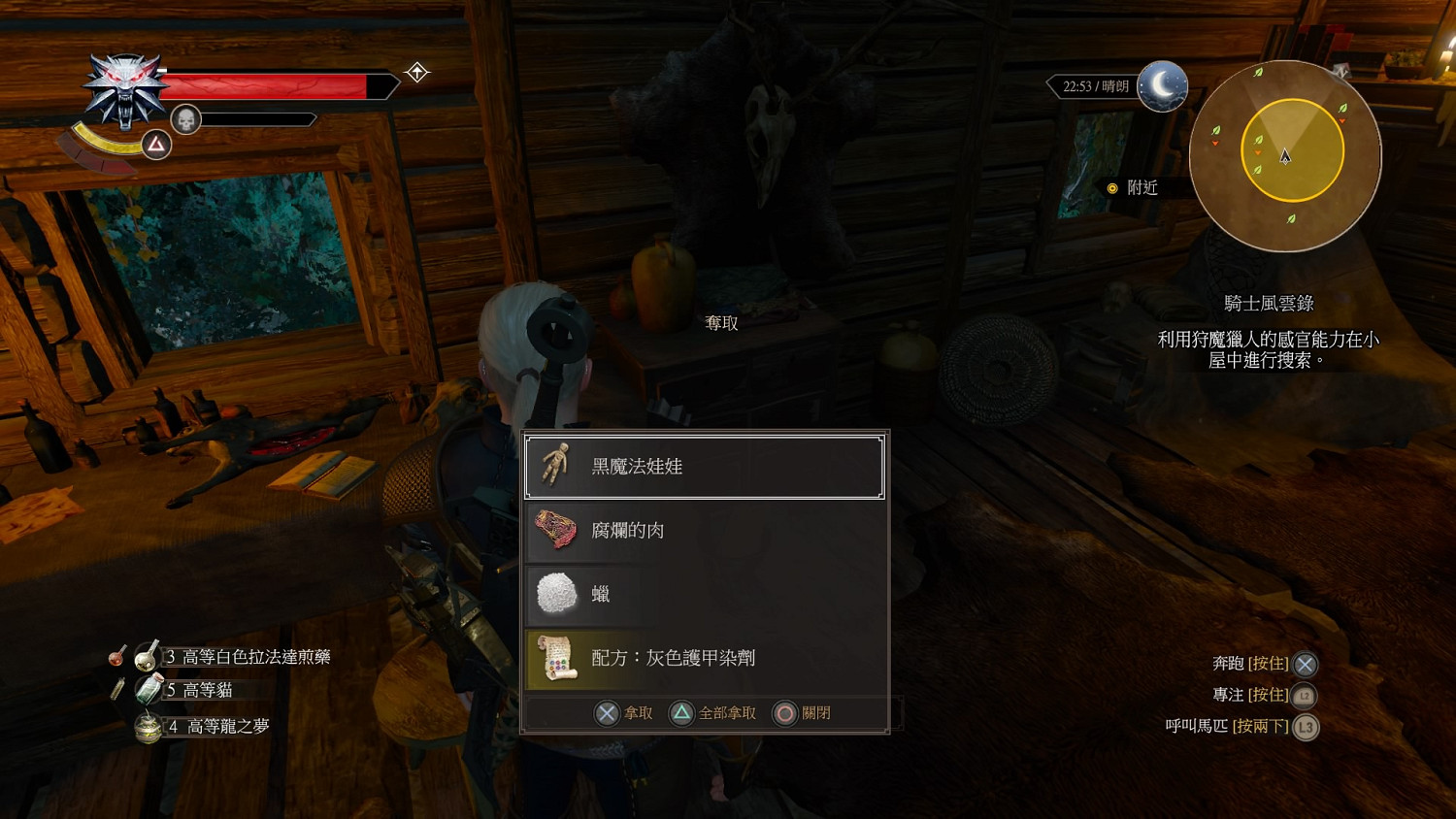 《巫師3:狂獵》血與酒全染色劑配方位置圖文詳解 《巫師3:狂獵》血與酒全染色劑配方位置圖文詳解