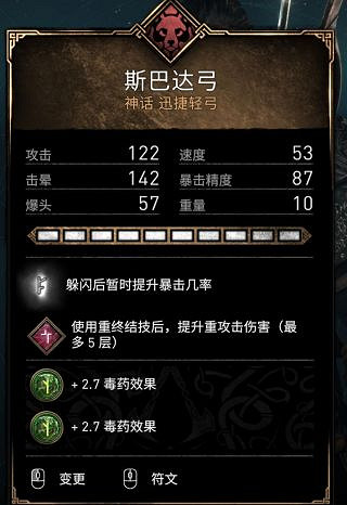 《刺客教條英靈殿》武器搭配心得 武器裝備怎麽搭配？