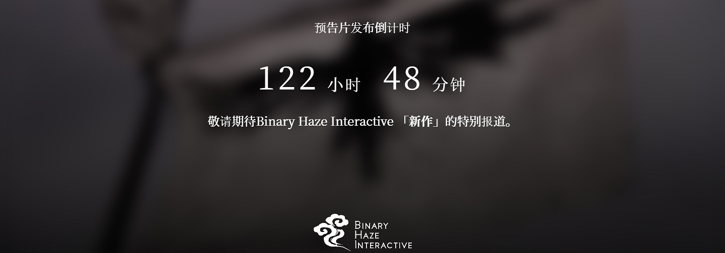 好評如潮《終結者莉莉》製作組新作倒計時網站公開！