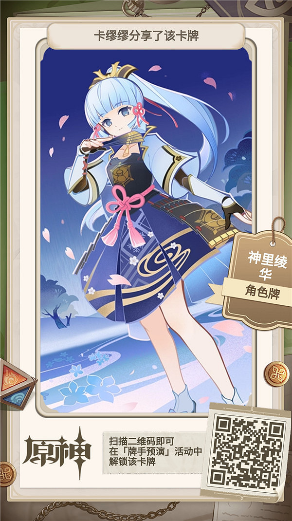 《原神》牌手預演27張角色牌二維碼 牌手預演角色牌二維碼 《原神》牌手預演27張角色牌二維碼 牌手預演角色牌二維碼