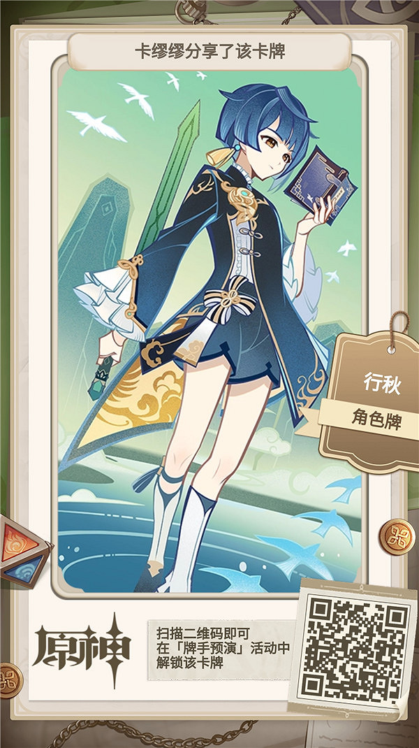 《原神》牌手預演27張角色牌二維碼 牌手預演角色牌二維碼 《原神》牌手預演27張角色牌二維碼 牌手預演角色牌二維碼
