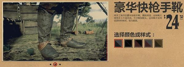 《荒野大鏢客2》鞋子有哪些？全鞋子圖鑒一覽