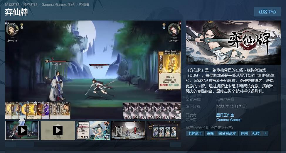 中國大陸研發修仙卡牌遊戲《弈仙牌》Steam發售 未來將持續更新 中國大陸研發修仙卡牌遊戲《弈仙牌》Steam發售 未來將持續更新