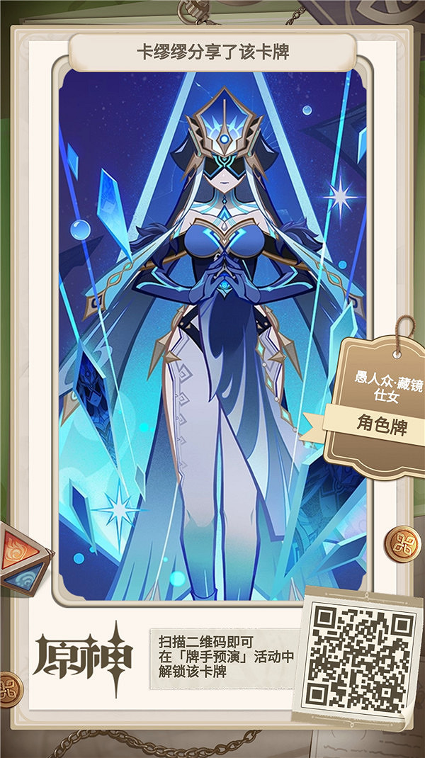 《原神》牌手預演27張角色牌二維碼 牌手預演角色牌二維碼 《原神》牌手預演27張角色牌二維碼 牌手預演角色牌二維碼