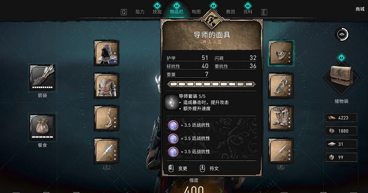 《刺客教條英靈殿》好用裝備及符文推薦 哪些符文好用？