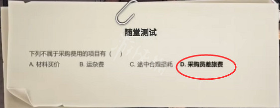 《大多數》會計隨堂測試答案是什麽?會計隨堂測試答案分享 《大多數》會計隨堂測試答案是什麽?會計隨堂測試答案分享