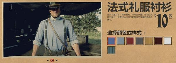 《荒野大鏢客2》全上衣圖鑒一覽 上衣有哪些？