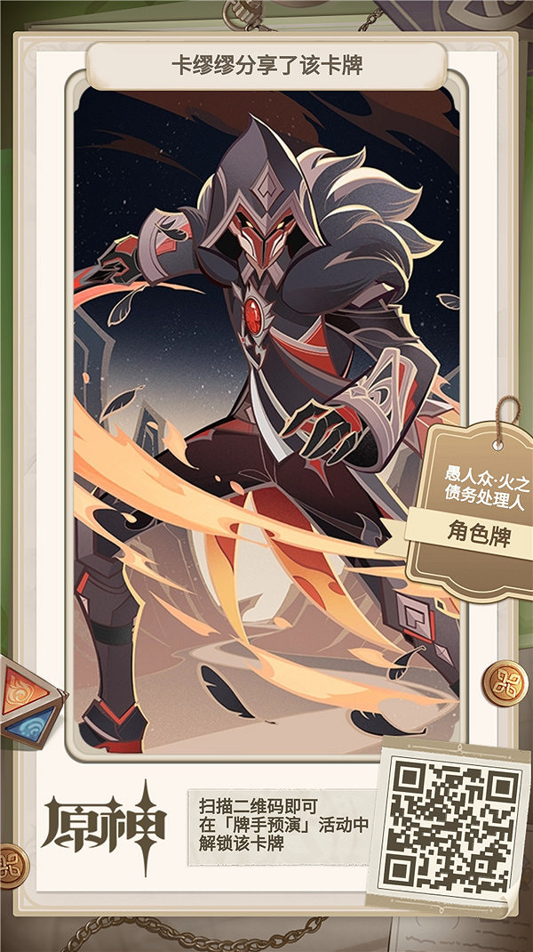 《原神》牌手預演27張角色牌二維碼 牌手預演角色牌二維碼 《原神》牌手預演27張角色牌二維碼 牌手預演角色牌二維碼