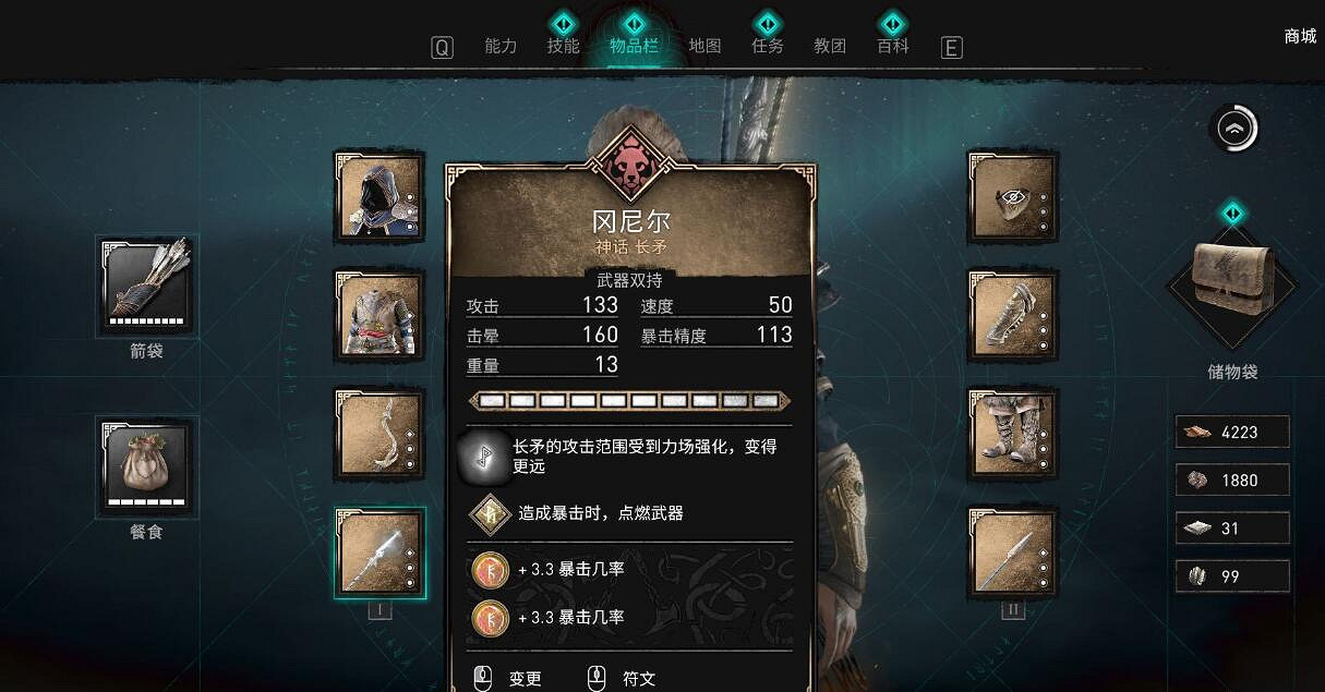 《刺客教條英靈殿》好用裝備及符文推薦 哪些符文好用？