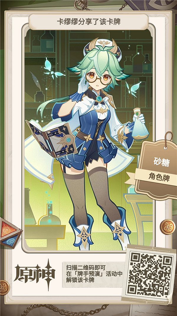 《原神》牌手預演27張角色牌二維碼 牌手預演角色牌二維碼 《原神》牌手預演27張角色牌二維碼 牌手預演角色牌二維碼