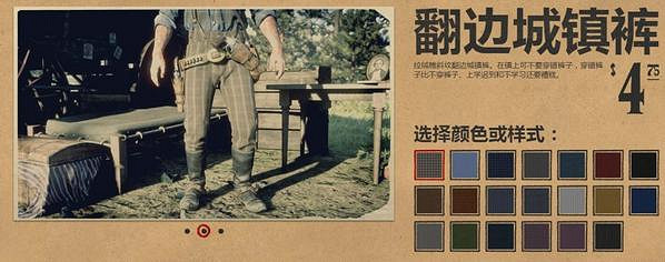 《荒野大鏢客2》褲子圖鑒大全 褲子有哪些？