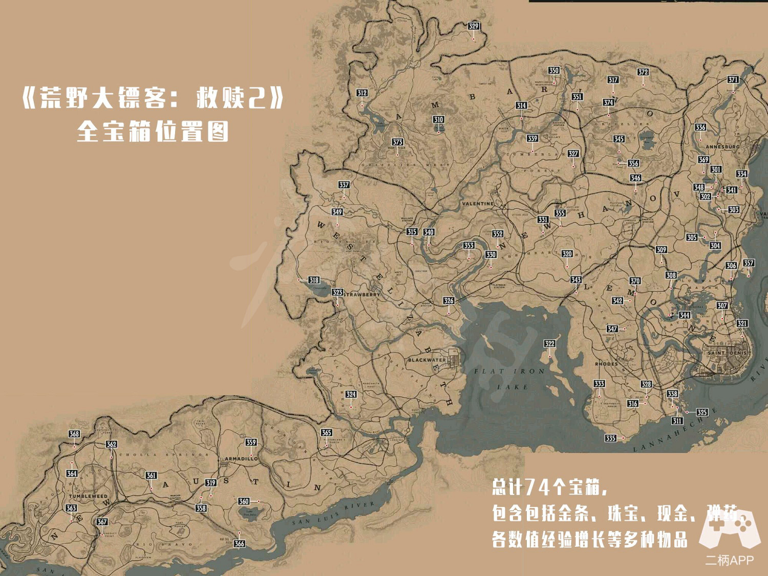 《荒野大鏢客2》全寶箱具體位置圖鑒 寶箱在哪裡? 《荒野大鏢客2》全寶箱具體位置圖鑒 寶箱在哪裡?