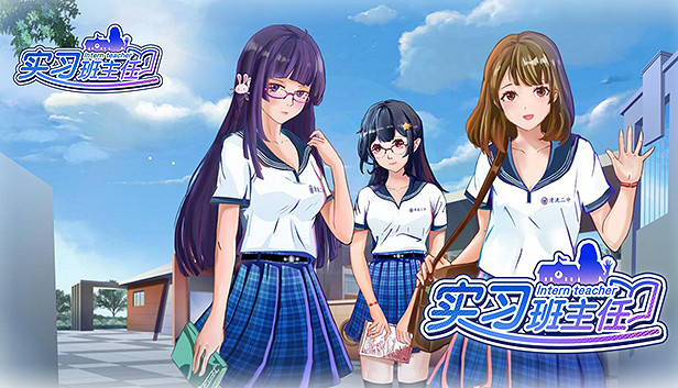 校園模擬養成《實習班主任》12月20日發售 售價19元！