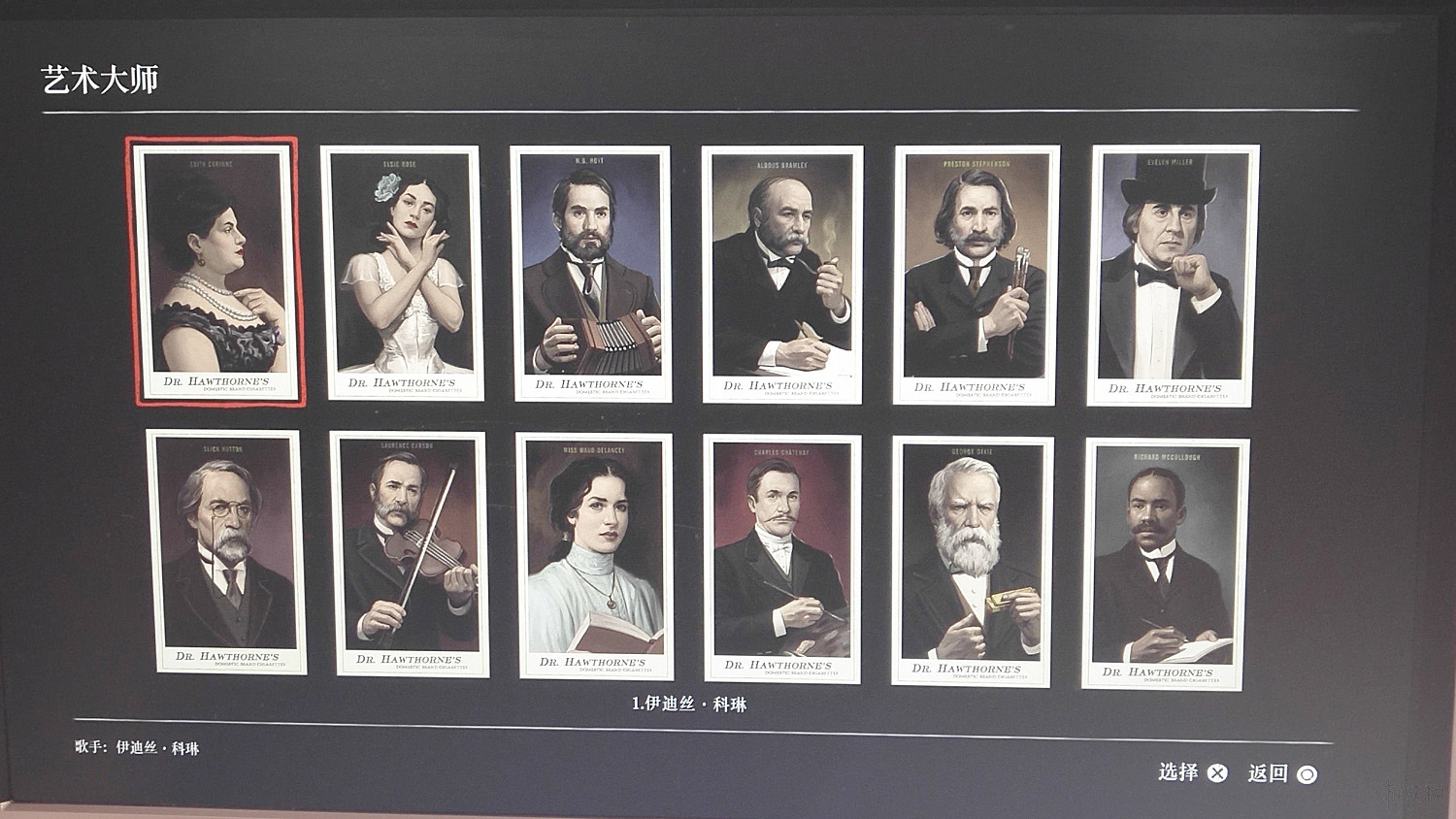 《荒野大鏢客2》香煙卡片怎麽收集?全香煙卡片收集技巧 《荒野大鏢客2》香煙卡片怎麽收集?全香煙卡片收集技巧