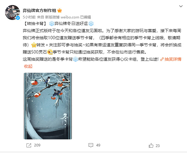 《弈仙牌》冬季卡背怎麽獲得?冬季卡背獲得方法介紹 《弈仙牌》冬季卡背怎麽獲得?冬季卡背獲得方法介紹