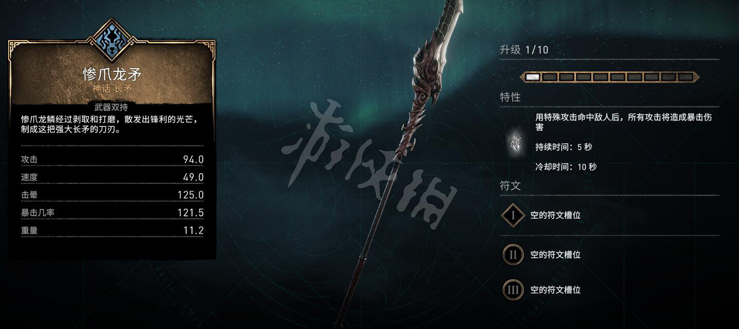 《刺客教條英靈殿》慘爪龍套裝屬性圖鑒 慘爪龍套裝屬性怎麽樣？