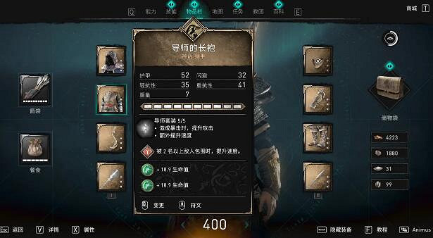 《刺客教條英靈殿》完美符文怎麽樣？完美裝備一覽