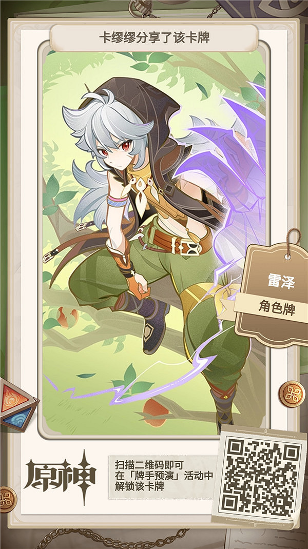 《原神》牌手預演27張角色牌二維碼 牌手預演角色牌二維碼 《原神》牌手預演27張角色牌二維碼 牌手預演角色牌二維碼