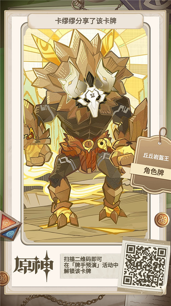 《原神》牌手預演27張角色牌二維碼 牌手預演角色牌二維碼 《原神》牌手預演27張角色牌二維碼 牌手預演角色牌二維碼