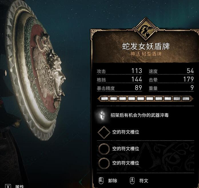 《刺客教條英靈殿》蛇發女妖盾怎麽獲得？蛇發女妖盾獲得方法