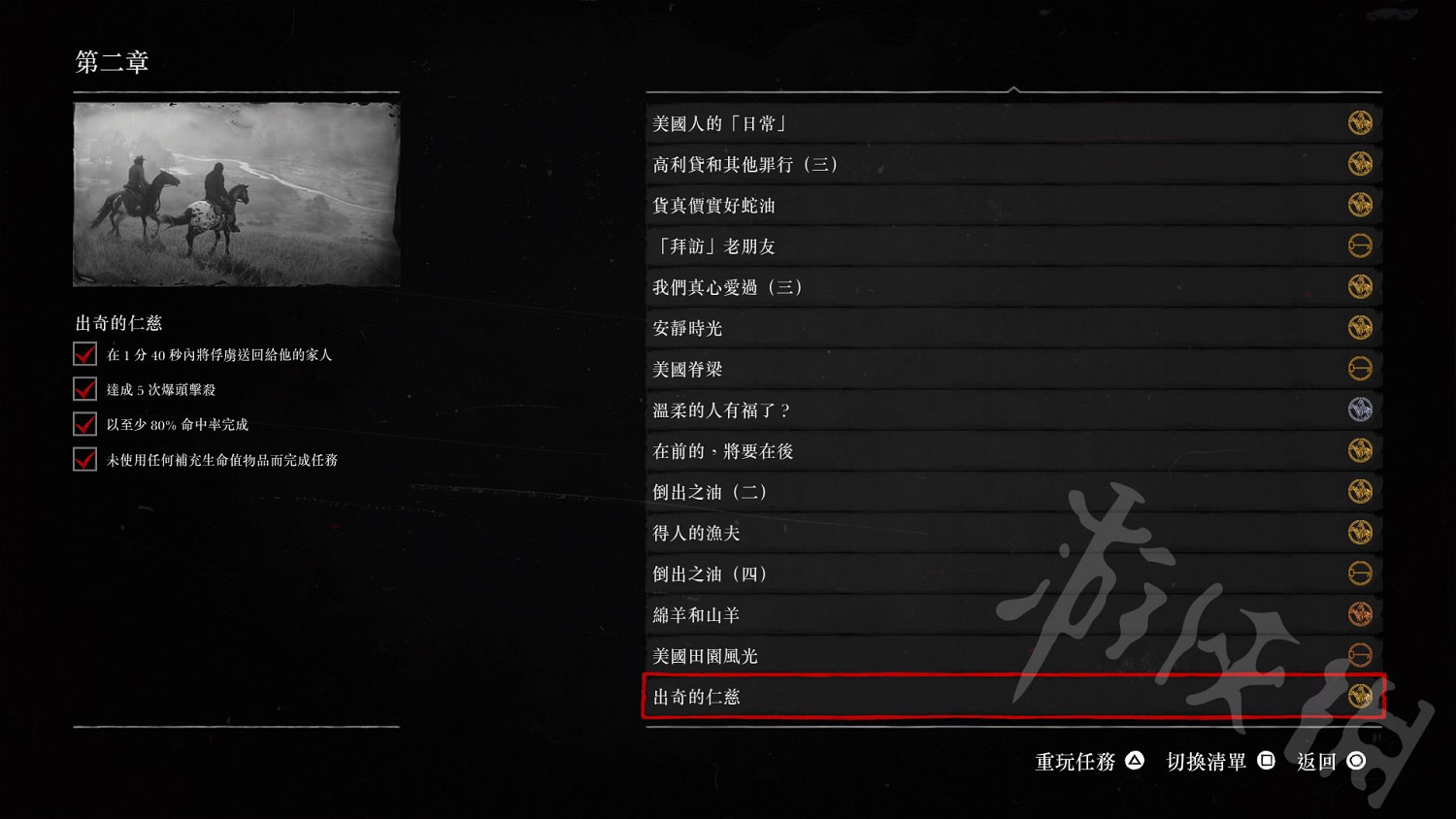 《荒野大鏢客2》怎麽獲取金牌？70個金牌任務詳解