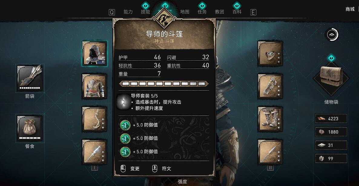 《刺客教條英靈殿》好用裝備及符文推薦 哪些符文好用？