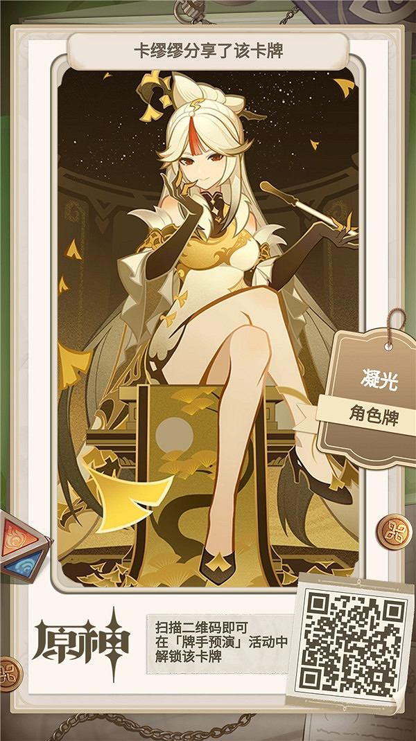 《原神》牌手預演27張角色牌二維碼 牌手預演角色牌二維碼 《原神》牌手預演27張角色牌二維碼 牌手預演角色牌二維碼