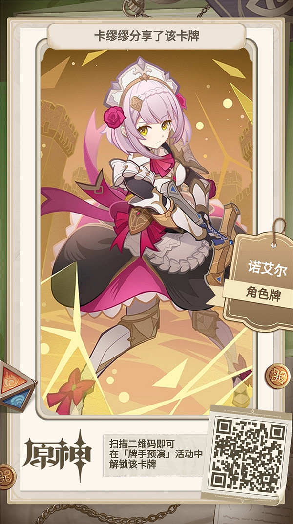 《原神》牌手預演27張角色牌二維碼 牌手預演角色牌二維碼 《原神》牌手預演27張角色牌二維碼 牌手預演角色牌二維碼