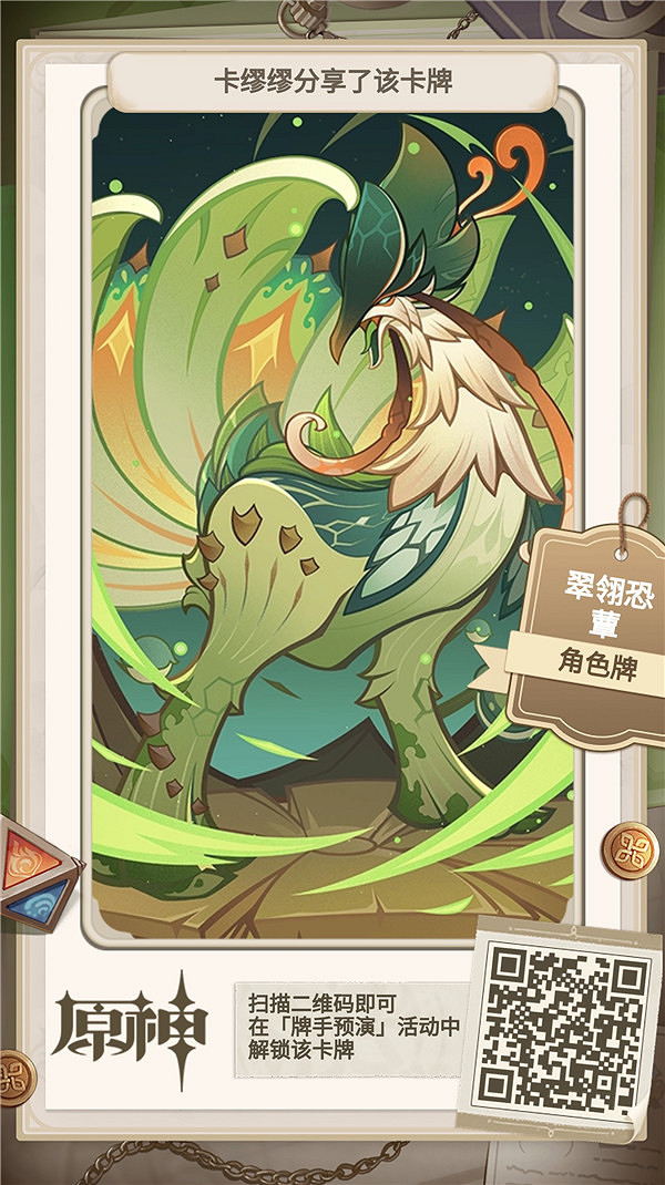 《原神》牌手預演27張角色牌二維碼 牌手預演角色牌二維碼 《原神》牌手預演27張角色牌二維碼 牌手預演角色牌二維碼