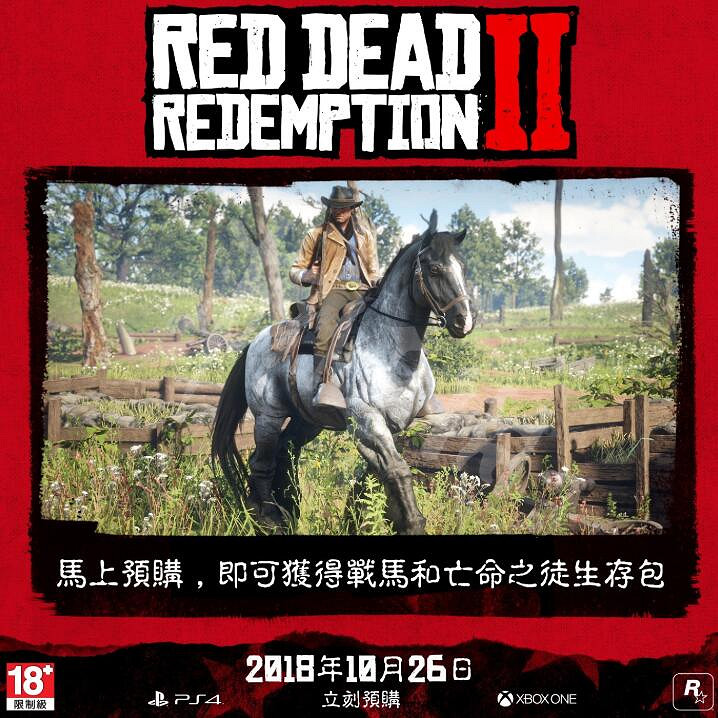 《荒野大鏢客2》買哪個版本好？版本對比及版本價格一覽