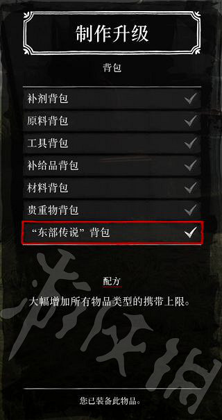 《荒野大鏢客2》東部傳說背包怎麽做？傳說背包狩獵心得