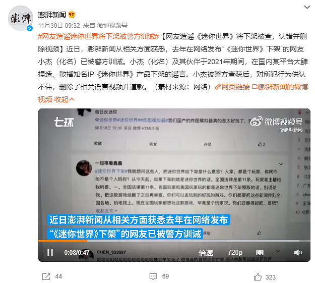 被罰5000萬的《迷你世界》和它高奏的凱歌