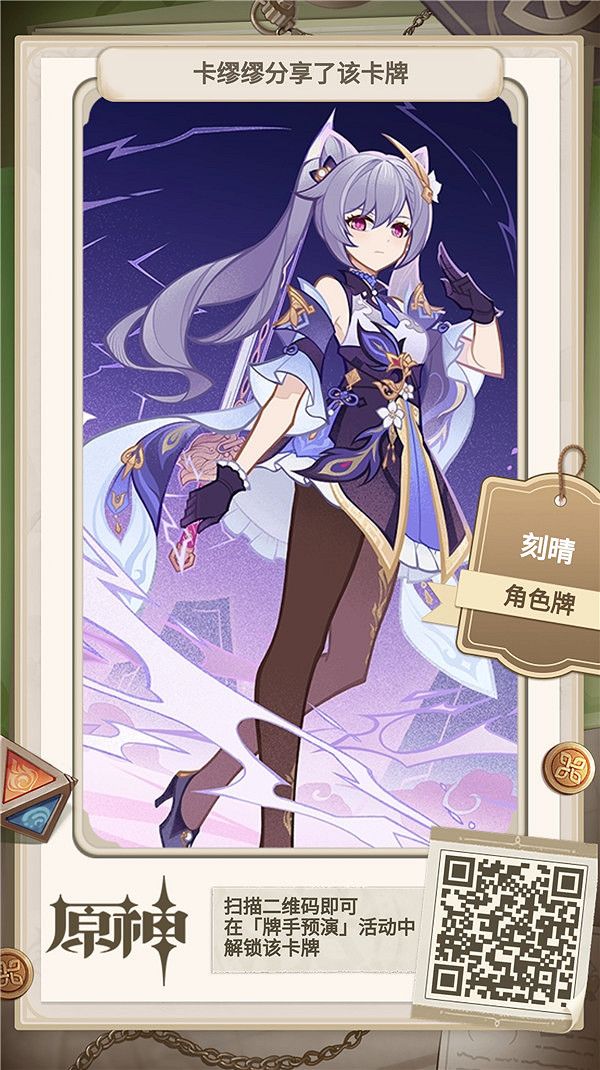 《原神》牌手預演27張角色牌二維碼 牌手預演角色牌二維碼 《原神》牌手預演27張角色牌二維碼 牌手預演角色牌二維碼