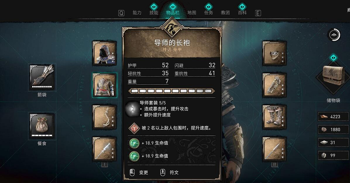 《刺客教條英靈殿》好用裝備及符文推薦 哪些符文好用？