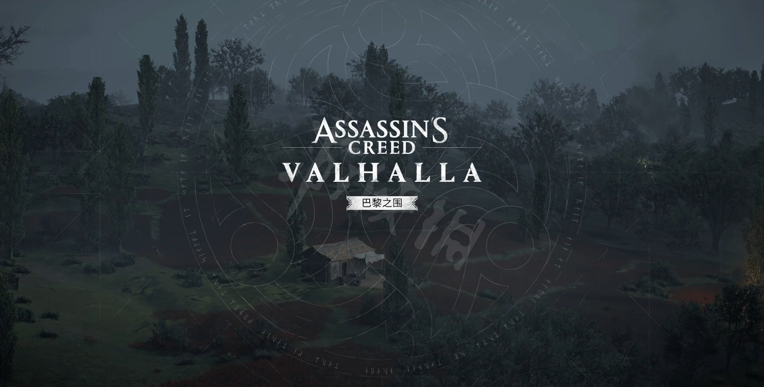 《刺客教條英靈殿》圍攻巴黎在哪？圍攻巴黎dlc進入方法