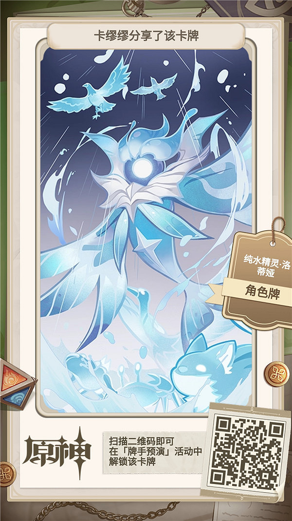 《原神》牌手預演27張角色牌二維碼 牌手預演角色牌二維碼 《原神》牌手預演27張角色牌二維碼 牌手預演角色牌二維碼