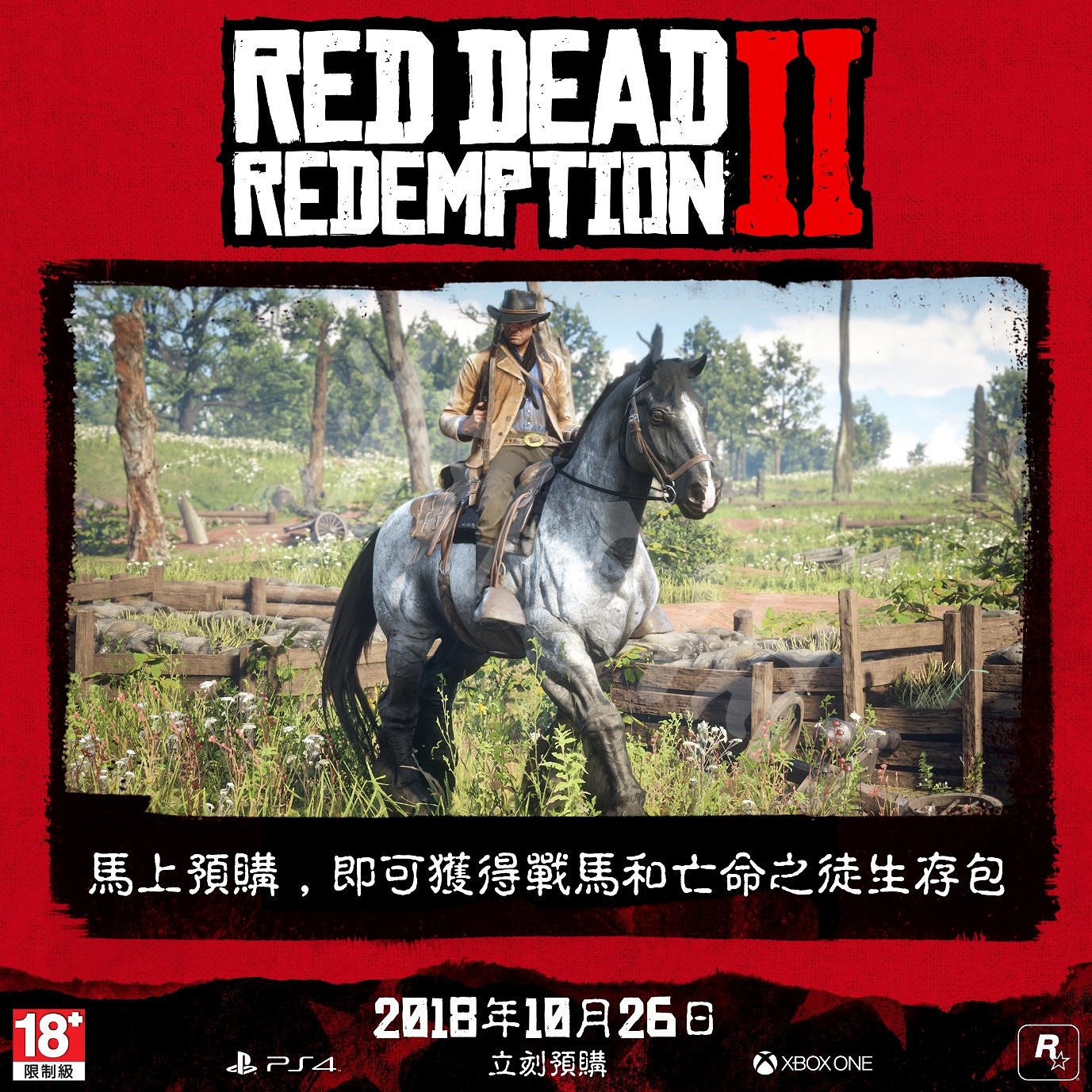 《荒野大鏢客2》預購獎勵圖文介紹 PS4預購有哪些獎勵? 《荒野大鏢客2》預購獎勵圖文介紹 PS4預購有哪些獎勵?